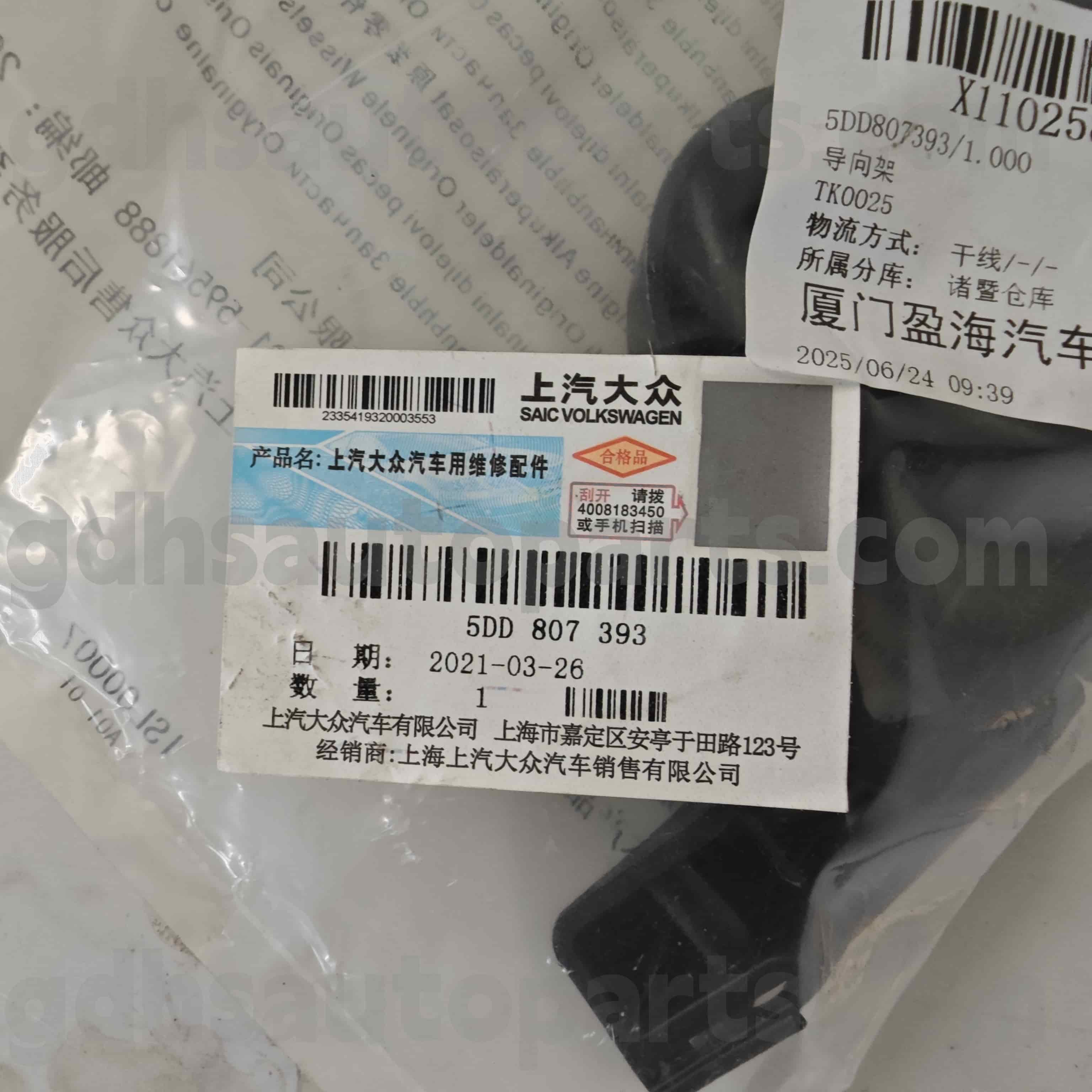 5DD 807 393 స్కోడా జెన్యూన్ పార్ట్స్ రియర్ బంపర్ బ్రాకెట్ ఆక్టేవియా మింగ్ రూయి